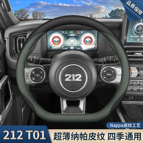 212t01方向盘套二一二越野车探险家专用内饰改装用品超薄车把套