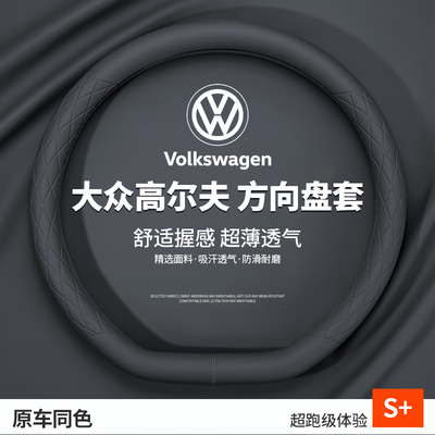 适用大众高尔夫方向盘套四季通用2025款专用防滑超薄汽车把套装饰