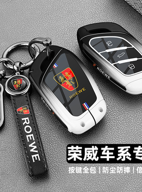 荣威i5钥匙套rx5plus专用i6max24款荣威d7rx3全包350/360车扣壳男
