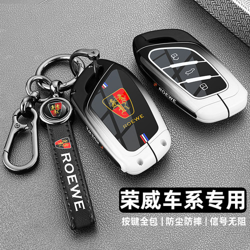 荣威i5钥匙套rx5plus专用i6max24款荣威d7rx3全包350/360车扣壳男