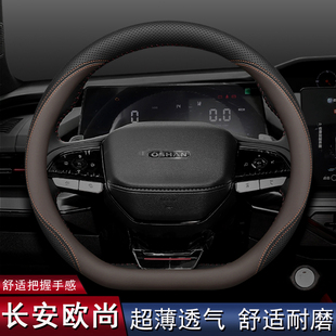 适用长安欧尚z6方向盘套x5 x7 plus专用汽车超薄真皮把套四季通用