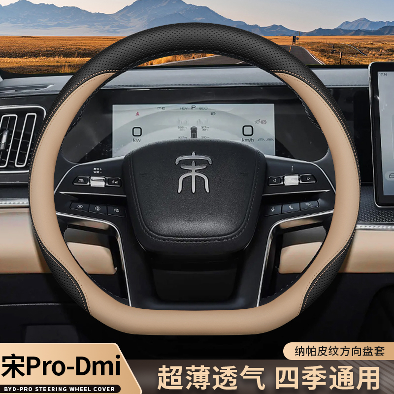 2025款比亚迪二代宋prodmi方向盘套24款荣耀版车内饰改装四季把套