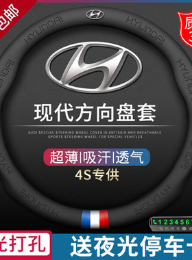 适用于汽车方向盘套现代新胜达名图IX35悦动索纳塔瑞纳IX25把套