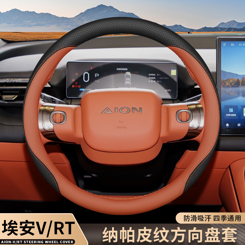 2025款广汽埃安V方向盘套UT霸王龙RT专用改装配件防滑四季车把套