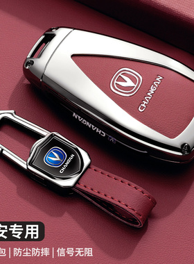 适用长安cs75plus钥匙套cs55plus三代unit逸动univ金属皮用品壳包