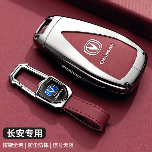 适用长安cs75plus钥匙套cs55plus三代unit逸动univ金属皮用品壳包