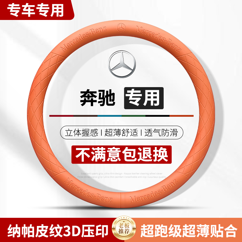 奔驰方向盘套GLE450E300L/S350/GLC260/GLB200GLK300C级汽车把套