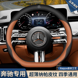 奔驰方向盘套C260L E300L GLC300 A200 GLB220 GLE超薄把套C/E级