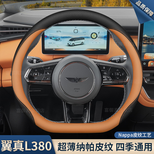 适用2025款吉利银河翼真L380方向盘套24/25款卓越非凡版把套