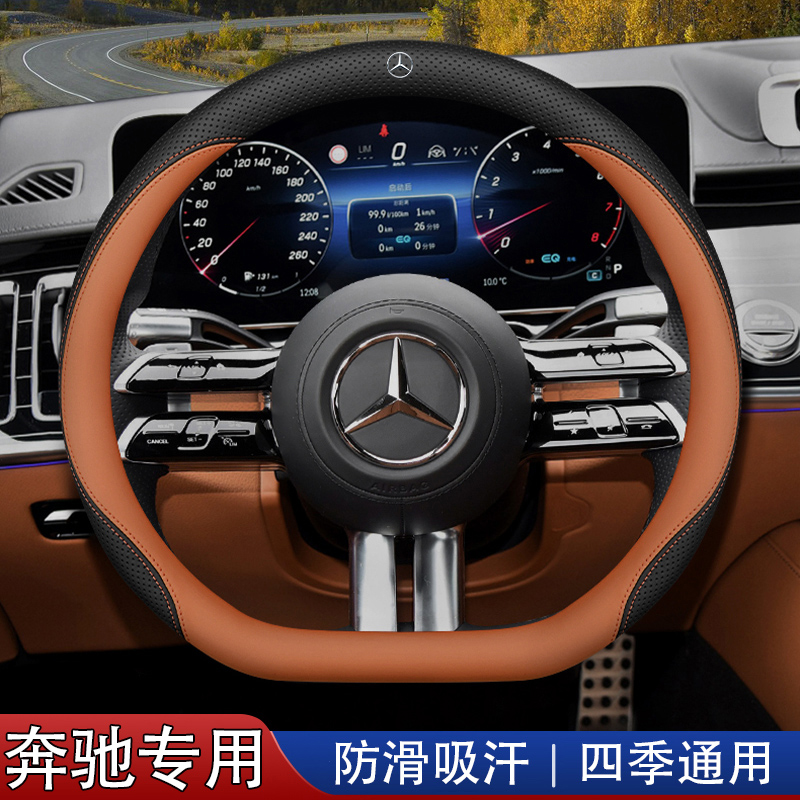 奔驰方向盘套C/E级C260L GLC260 E300L A200 GLE GLB220专用把套