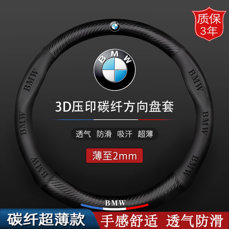 适用于宝马方向盘套真皮GT新3系5系7系2系X1X5X3X2X6X4Z4汽车把套