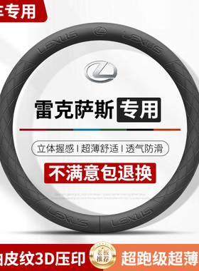 适用雷克萨斯ES200方向盘套ES300h/RX350h/RX300/NX200夏季车把套