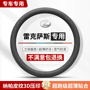 适用雷克萨斯ES200方向盘套ES300h/RX350h/RX300/NX200夏季车把套