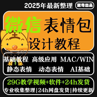 表情包抖音快手表情包制作从零开始自学精品教程