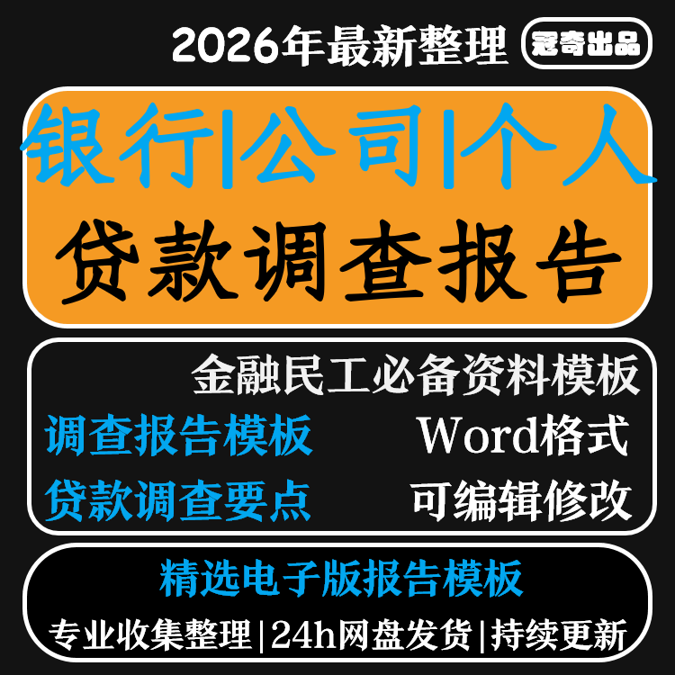 银行个人公司贷款调查报告 消费设计素材/源文件
