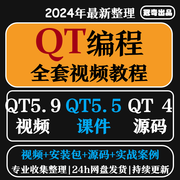 全套PyQt5视频教程源码实战项目python GUI开发QT5界面编程教学课