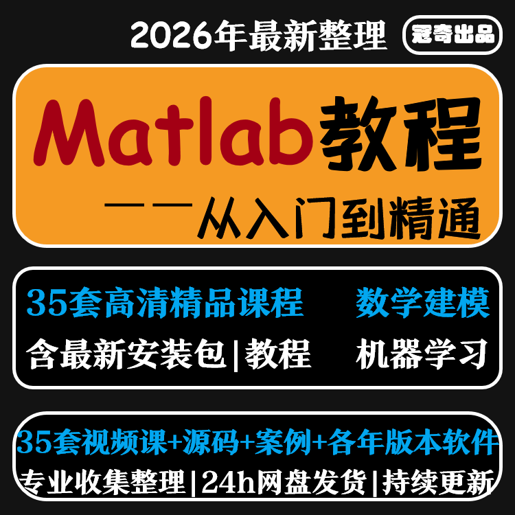 matlab精品教程大数据自学入门到精通 教学软件编程视频课程