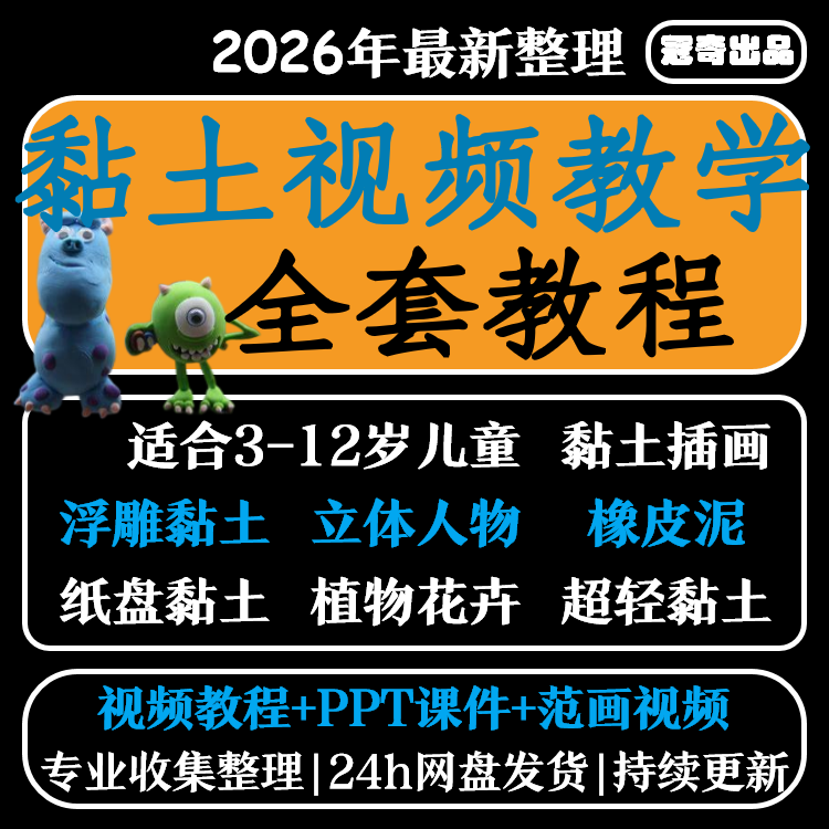 黏土视频课程全套少儿创意美术画室培训机构黏土插画超轻橡皮泥教