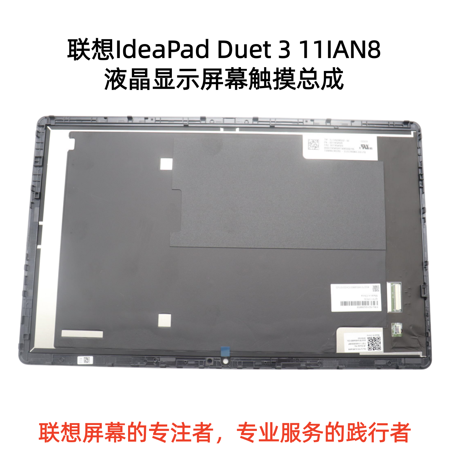 联想IdeaPad Duet 3 11IAN8屏幕液晶显示触摸总成5D10S39959