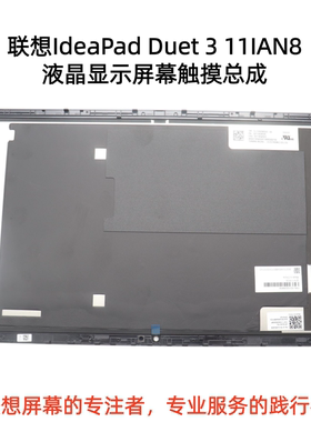 联想IdeaPad Duet 3 11IAN8屏幕液晶显示触摸总成5D10S39959