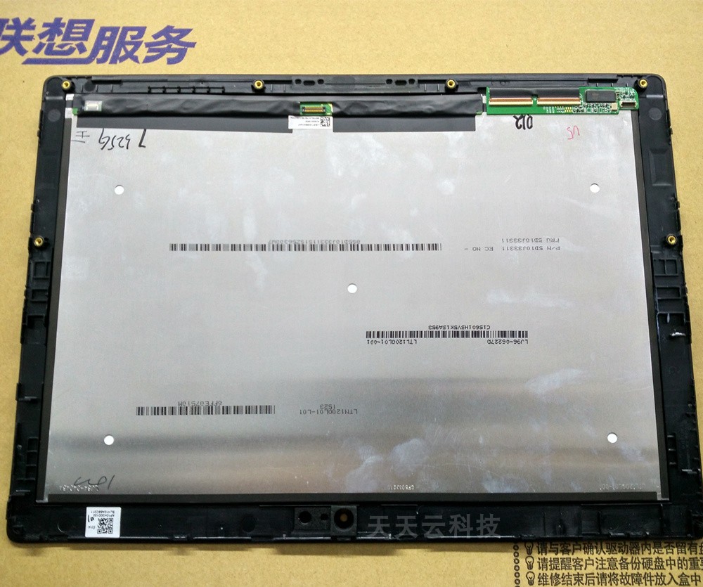 联想触摸液晶屏幕总成
