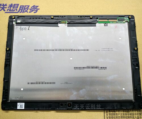 联想触摸液晶屏幕总成