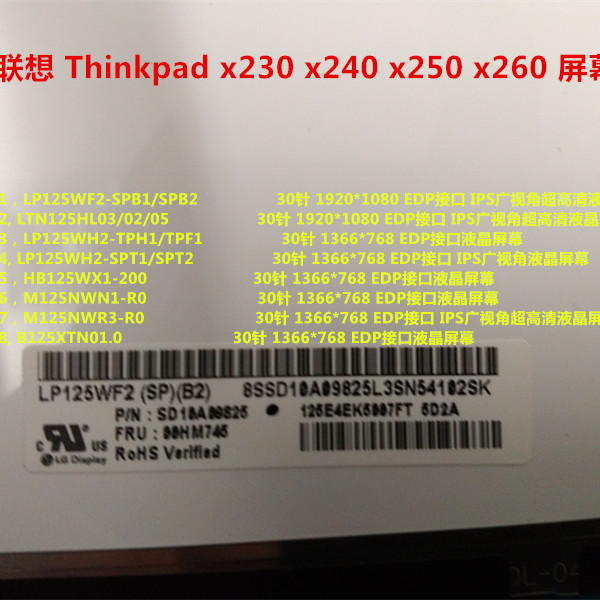联想 Thinkpad x230s x240 x250 x260 X270 X280 K2450 液晶屏幕