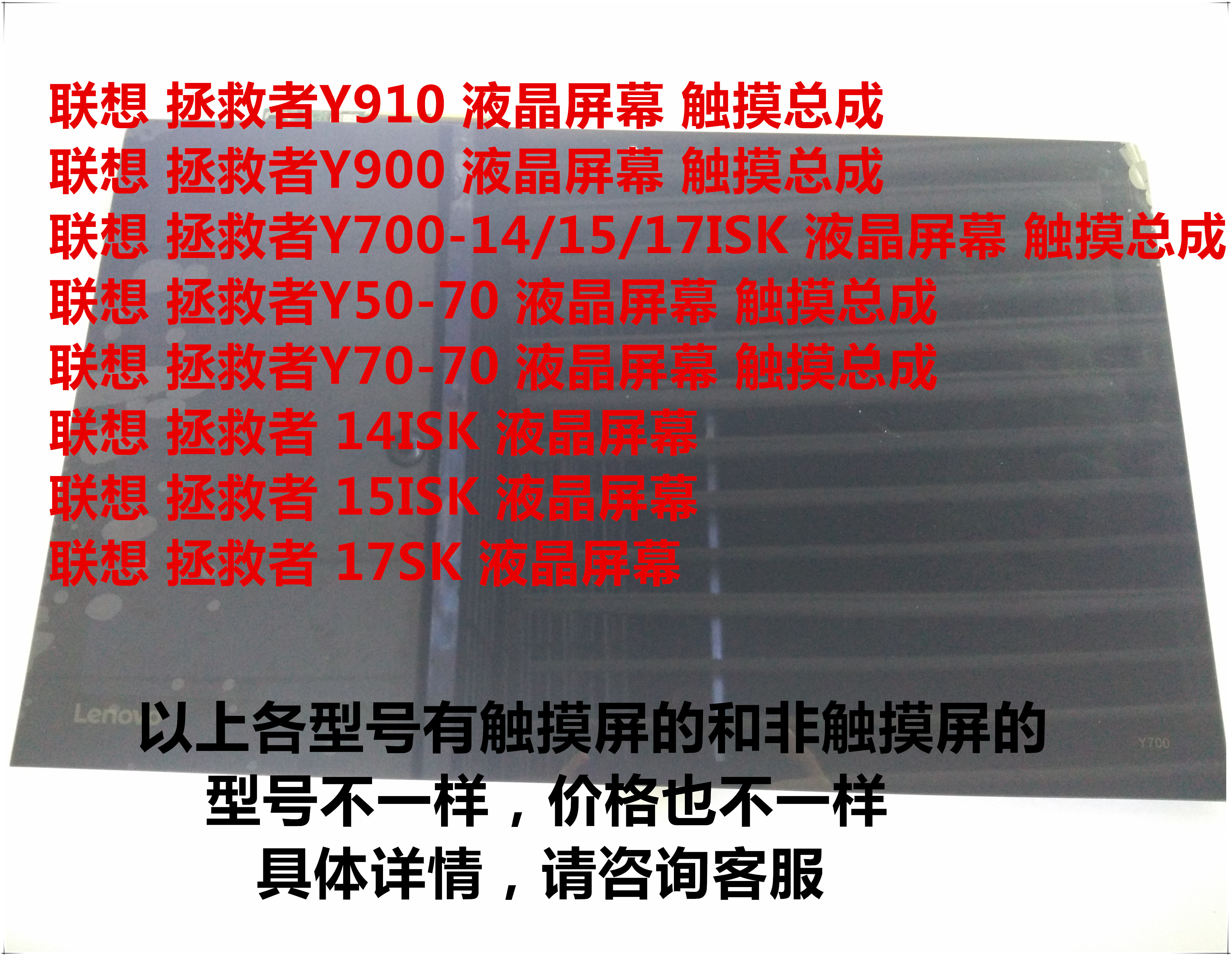 液晶屏幕总成Lenovo/联想
