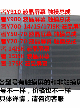 联想拯救者Y920 Y910 Y900 Y720 Y700 14 15 17isk液晶屏幕总成