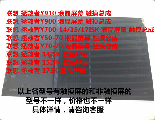 液晶屏幕总成Lenovo/联想