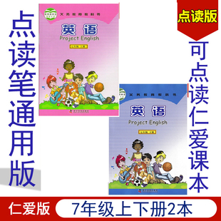 仁爱英语通原配RA16 社 19点读笔7年级上下册点读课本科学普级出版