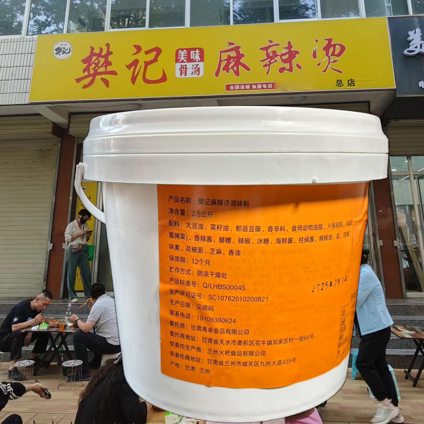 甘肃天水樊记麻辣烫调料