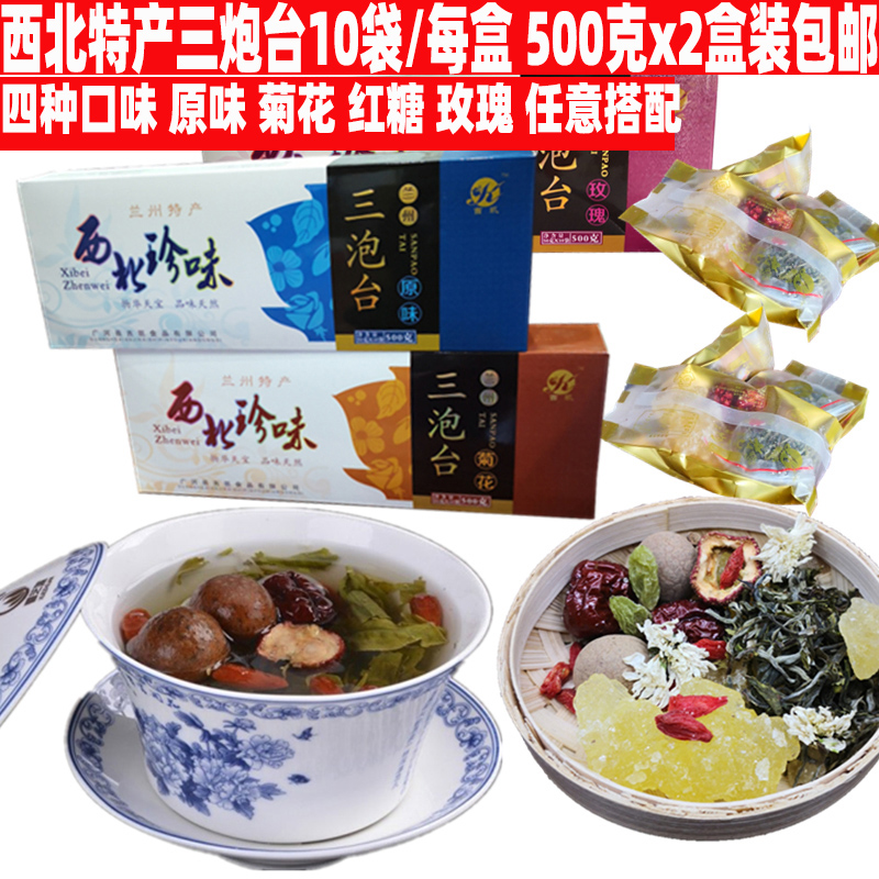 西北兰州天水宁夏三炮台茶八宝茶4种口味配三炮台500g*2盒装包邮在类目 茶, 代用/花草/水果/再加工茶, 代用/花草茶中 - 来自Buy2taobao.com提供专业的淘宝代购服务