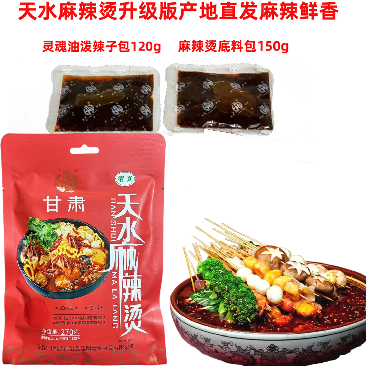 甘肃天水麻辣烫粉料包鑫阳