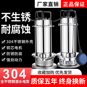 304不锈钢220V家用潜水电泵化工排污泵高扬程大流量耐腐蚀抽水机