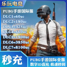 PUBG手游国际代充/刺激战场国际吃鸡/吃鸡UC代充/ID直冲/地铁逃生