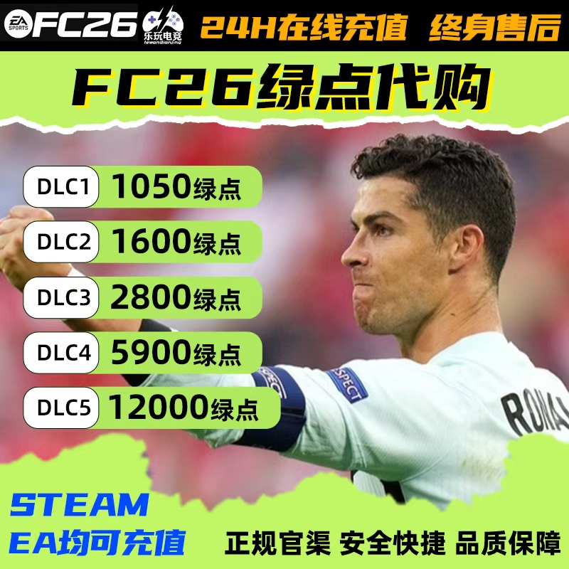 FC26绿点5900PC端12000点充值