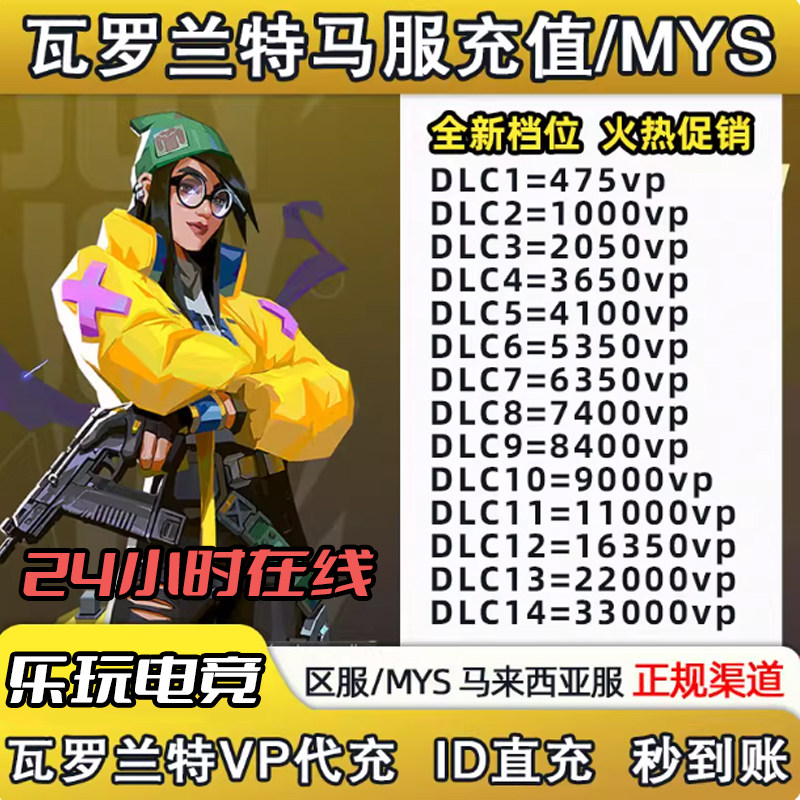 Valorant瓦罗兰特代充马来西亚vp点数充值 无畏契约马来服代注册 - 实物图