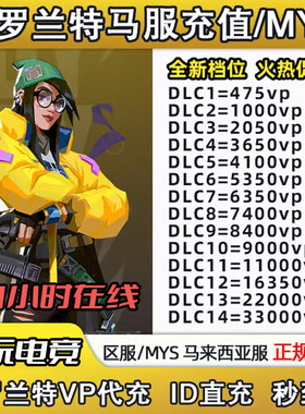 Valorant瓦罗兰特代充马来西亚