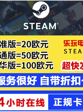 超快发】Steam充值卡卡图20/50/100欧区礼品卡西班牙德国PUBGG币