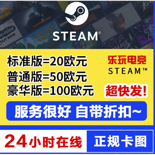 超快发】Steam充值卡卡图20/50/100欧区礼品卡西班牙德国PUBGG币