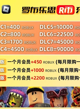Roblox罗布乐思羅布洛思国际服 会员订阅代充roblox国际服R币点数