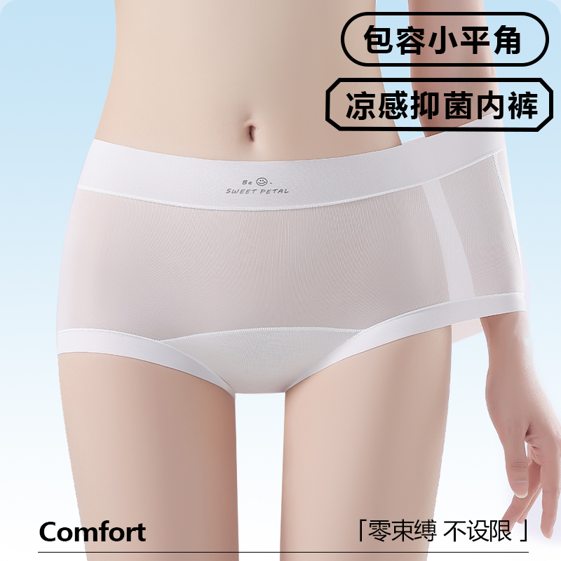 新款女士内裤冰丝抗菌凉爽面膜裤