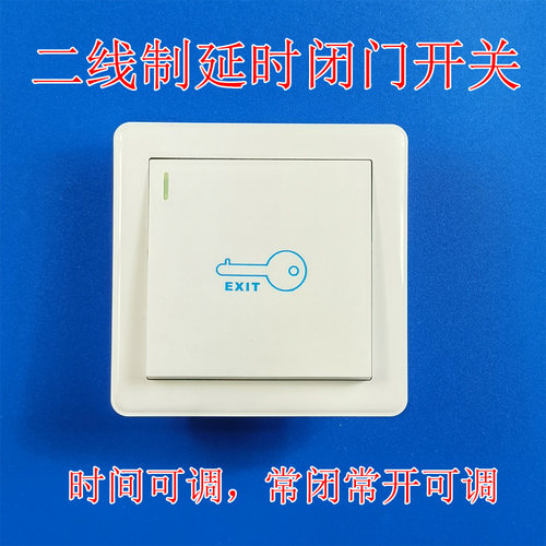 翩诚牌二线延时开关延迟电锁闭门