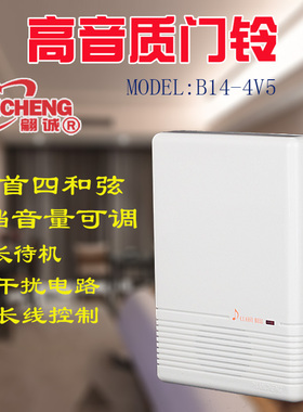 高音质 翩诚牌B14-L星辉超薄抗干扰有线音乐叮咚门铃  可调 促销