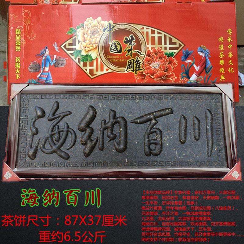普洱茶书法挂件工艺茶海纳百川礼品茶云南茶叶生茶礼盒装特价包邮