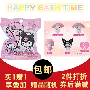 现货 日本儿童泡澡球沐浴球美乐蒂库洛米盲袋玩具女孩洗澡汤浴75g