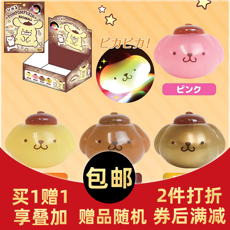 现货 日本儿童泡澡球浴盐球沐浴球发光布丁狗盲袋玩具女孩洗澡