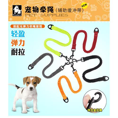 宠物用品缓冲弹力牵引绳Truelove