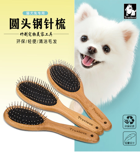 Truelove宠物用品猫狗梳子 不锈钢钢针梳 带圆头按摩梳针钢针毛刷